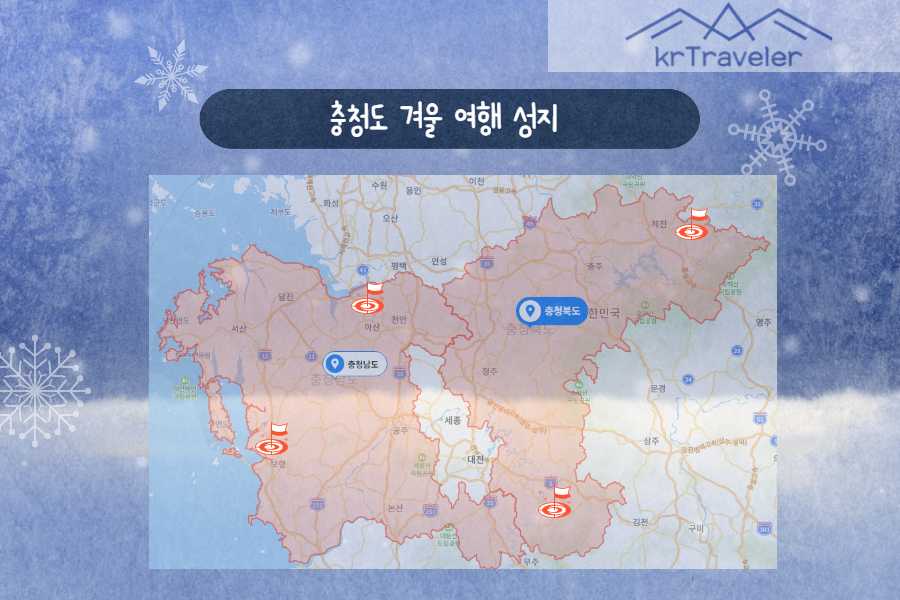 충청도-겨울-여행지