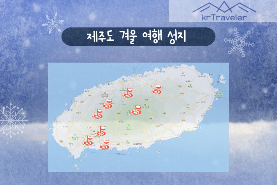 제주도 겨울 여행지 관광지도