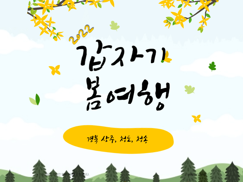 경북 봄 여행 썸네일
