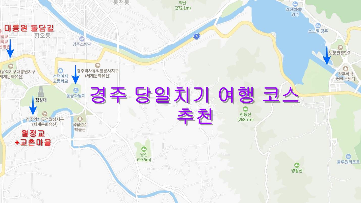 경주 당일치기 여행 코스 지도