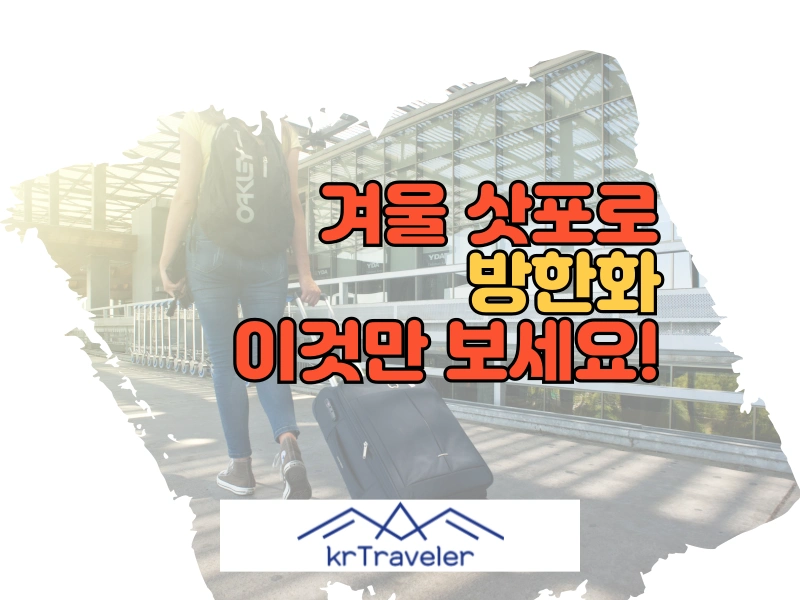 삿포로 방한화 대표 이미지